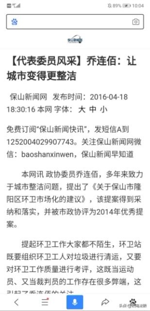 保山涉黑人员乔连佰曾担任市政协委员建言献策获得优秀提案