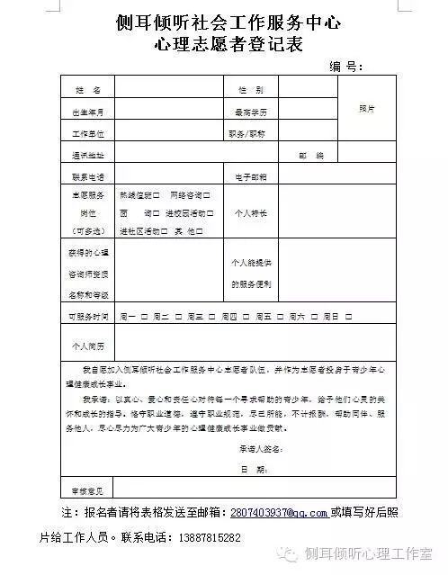 咋样才能申请志愿者 e8af5303aaa04578bded73a2b1e53ca2.jpeg