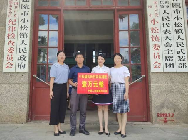 建瓯市妇联携中国人寿建瓯支公司开展"灾后重建 爱心捐赠"活动_小松镇