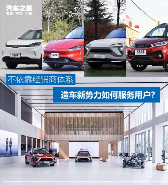 不靠经销商?造车新势力如何服务用户?
