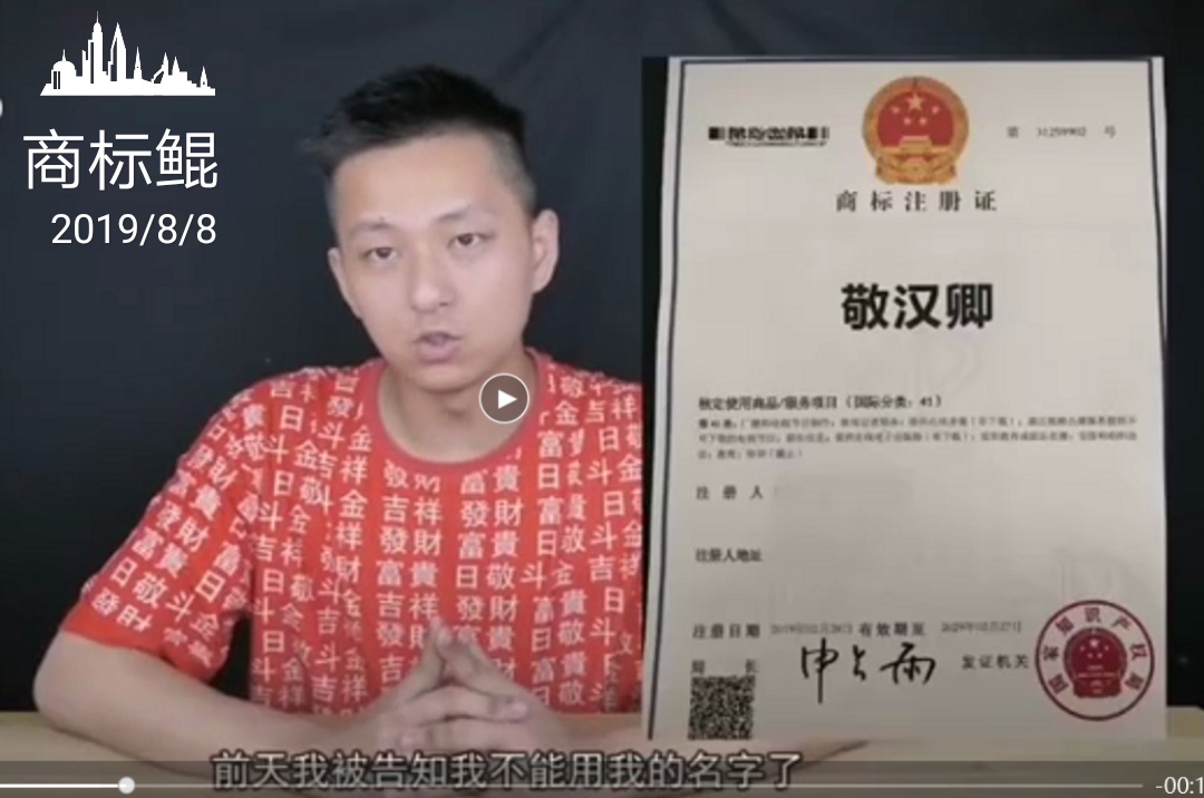 商标鲲:是什么人能够让拥有2000万粉丝的大网