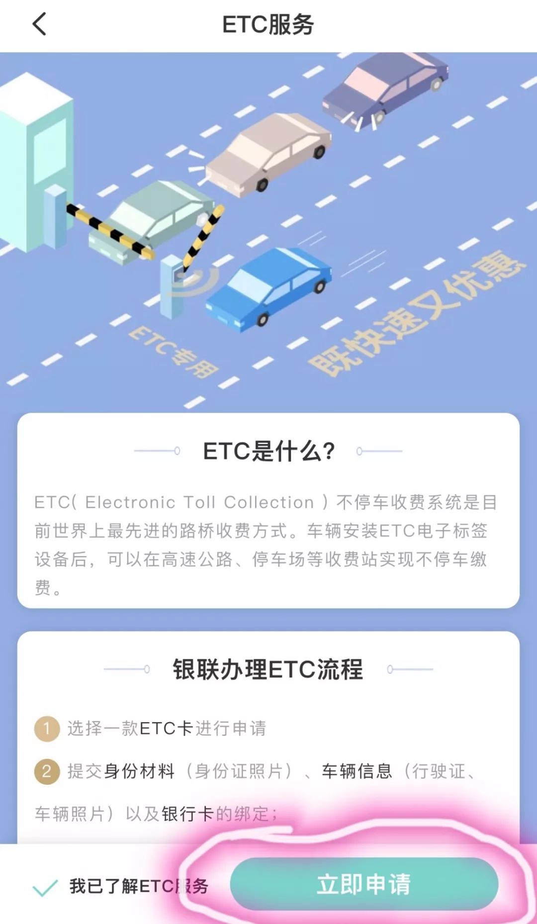 哪家银行办理ETC最便宜 005a1b469a824772adefc846b52a42b2.jpeg