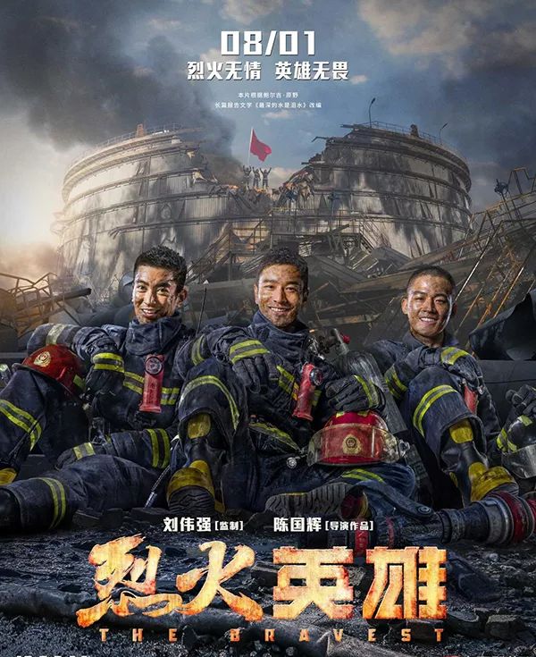 【资讯】《烈火英雄》戳泪上映,感动之外我们更应该这样做! 兴发娱乐pt
