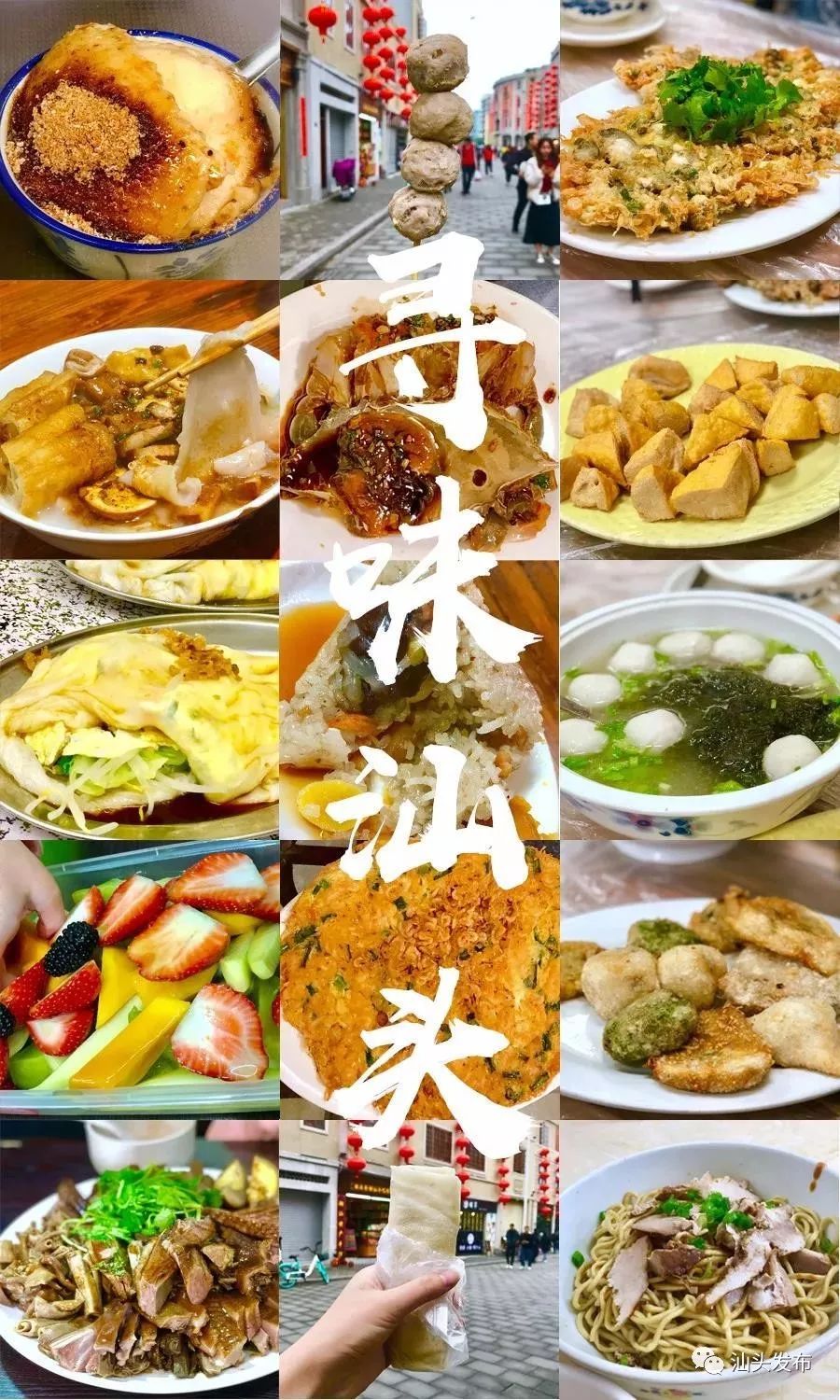 饕餮盛宴征服游客味蕾,这里有一份到汕头非吃不可的特色美食清单,请收