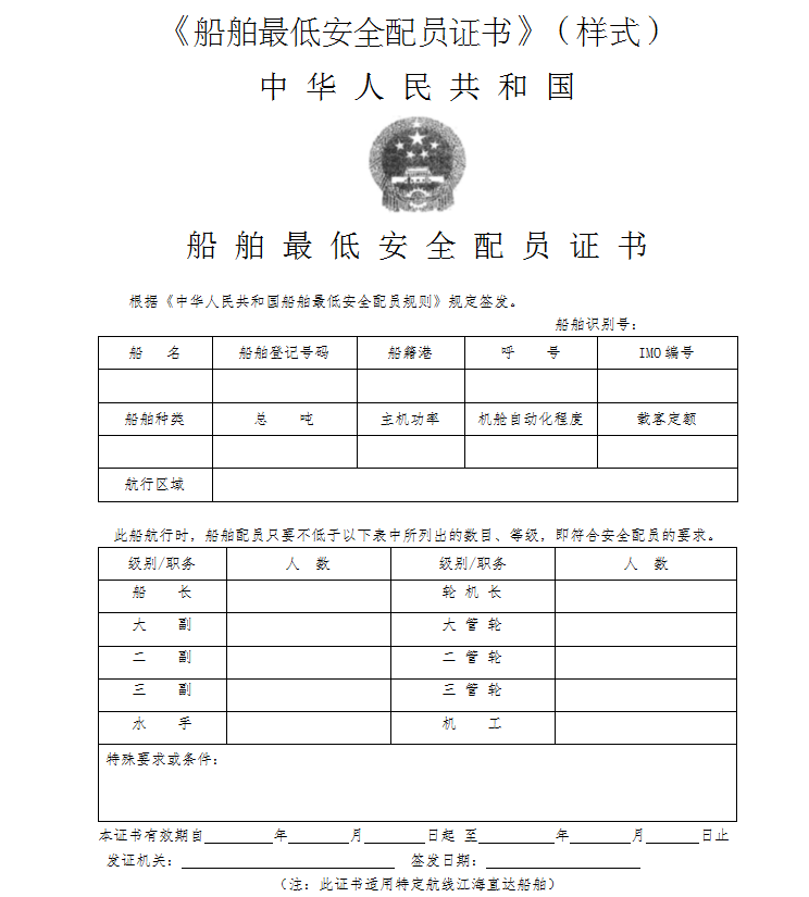 海事局发布特定航线江海直达船舶最低安全配员标准