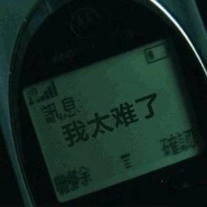 形容生活艰难的表情包合集我太难了