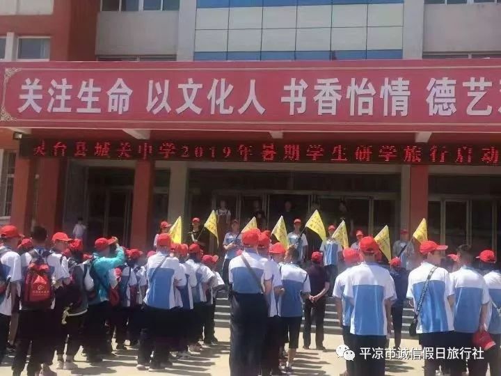 研学记记灵台城关中学北京研学活动