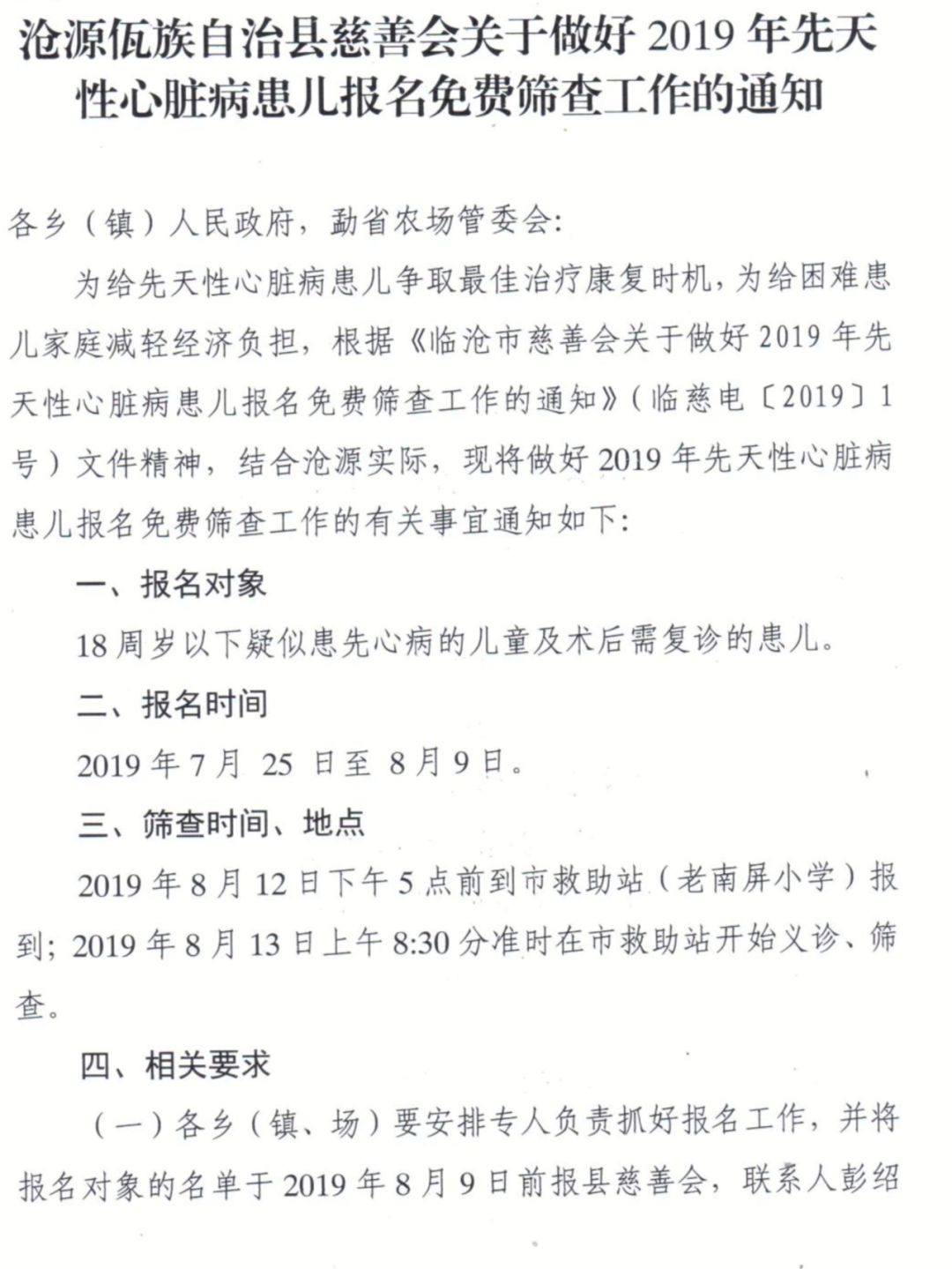 沧源招聘_沧源县劳动力转移就业 百日行动 岗位通告(5)