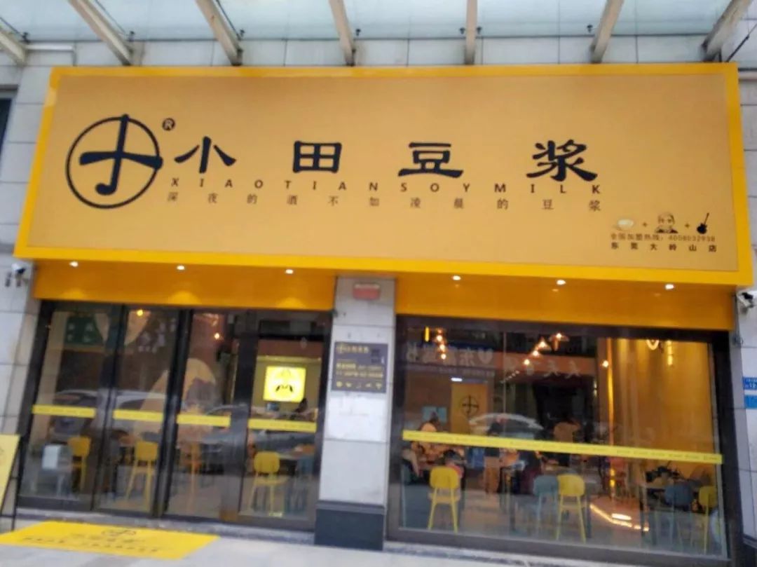 还是刚下班走在路上 来这里喝一碗豆浆 店名:小田豆浆 营业时间:17:30