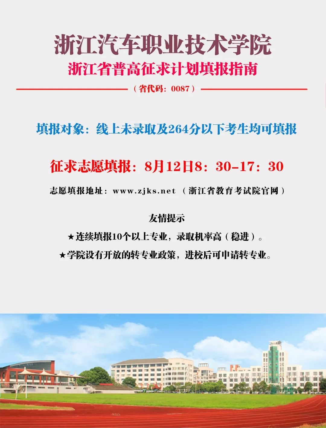 征集志愿怎么报才稳 10a5f3916473477db94b5069f66f4240.jpeg