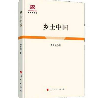 在《乡土中国》中,作者用通俗,简洁的语言对中国的基层社会的主要特征