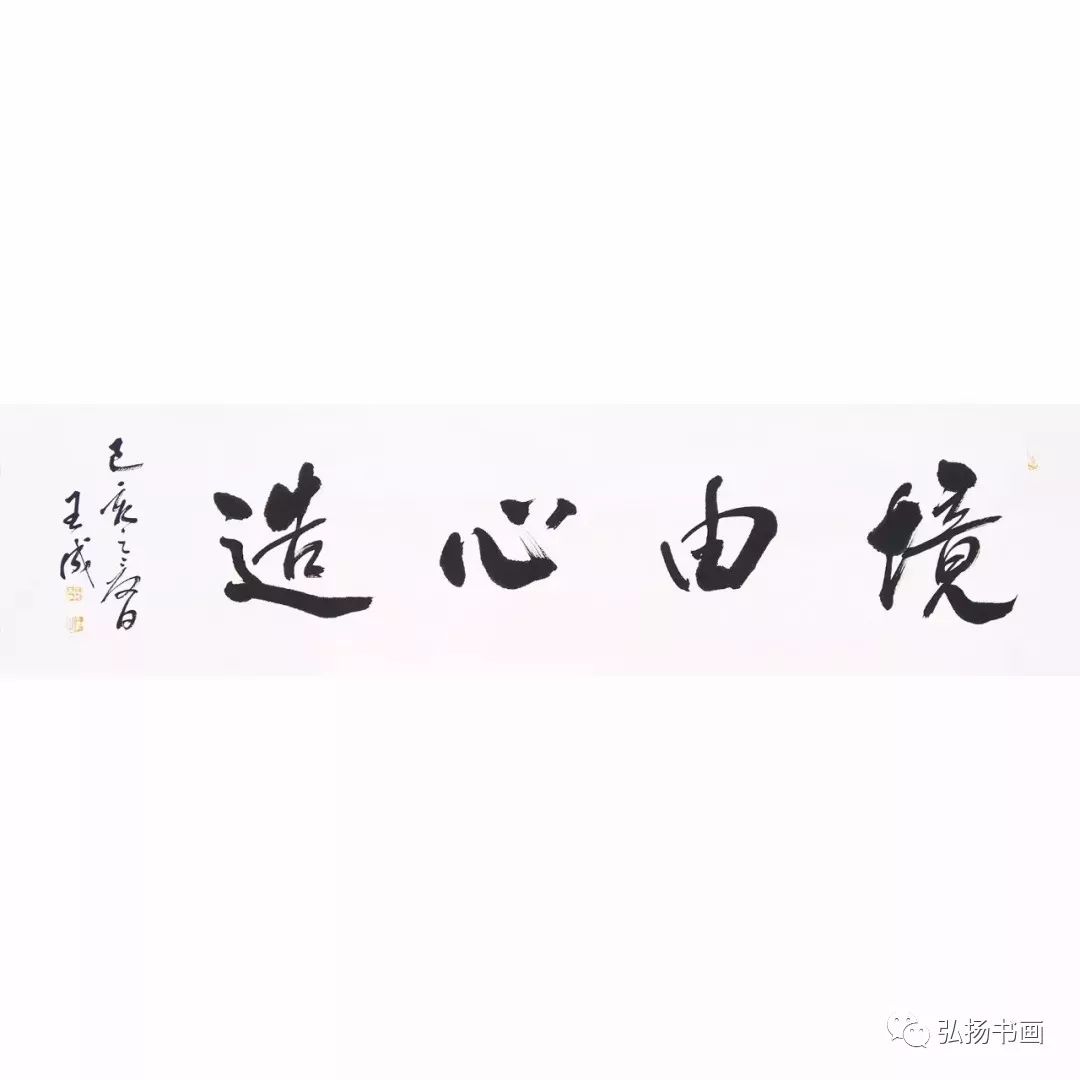 王成作品欣赏_书法