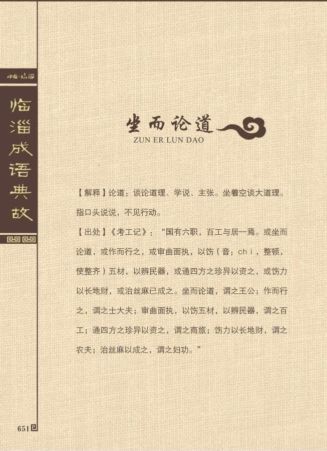 论功什么什么成语_成语故事图片