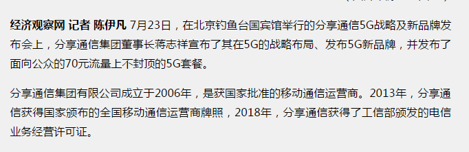 《三大运营商取消达量限速套餐 分享通信70元包月卡领航5G时代》