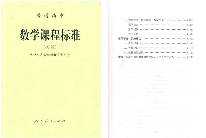 普通高中数学课程标准(2017 版)2003 年,官方文件首次使用"数学文化"