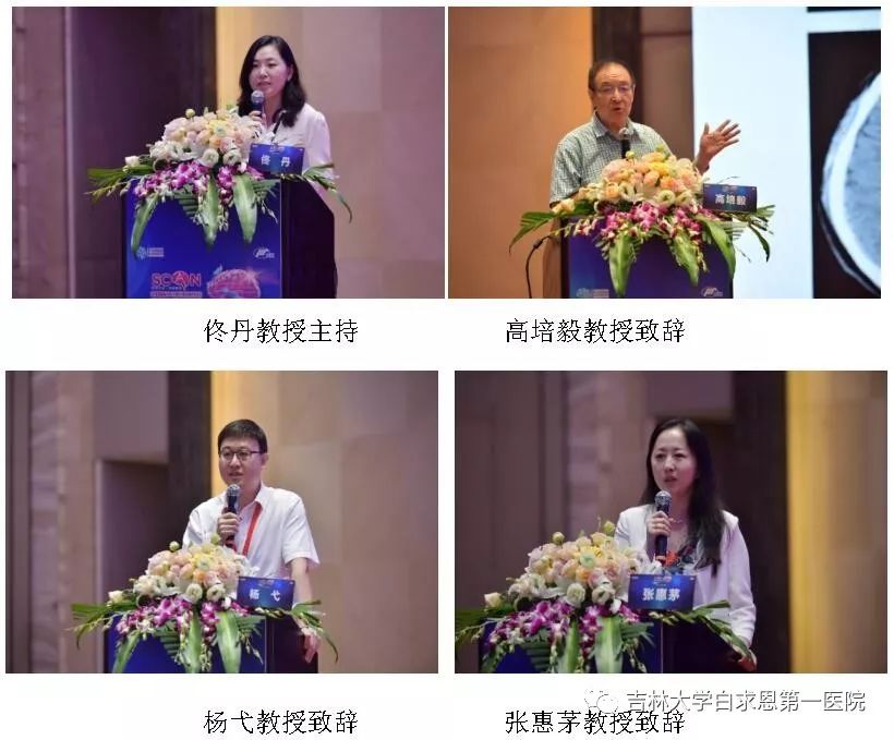 吉大一院承办吉林省卒中学会医学影像分会第三届学术
