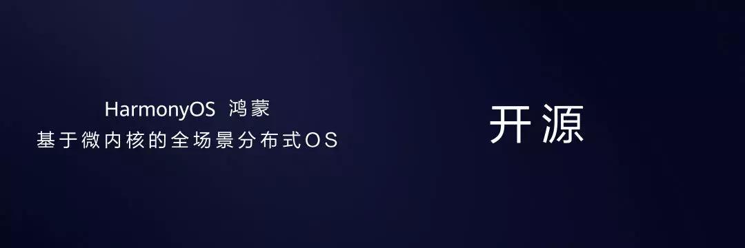 华为发布分布式操作系统鸿蒙os:技术先进 却面临生态缺失