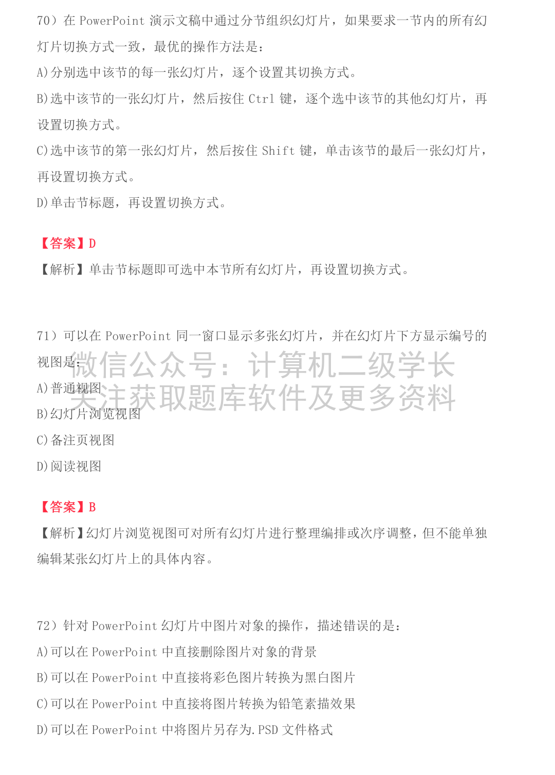 计算机二级office题库最新整理