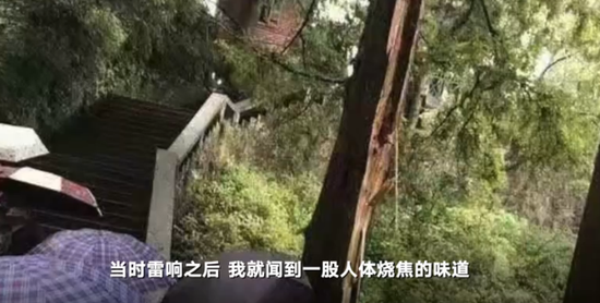 庐山多名游客遭雷击倒地 亲历者:有人体烧焦的味道