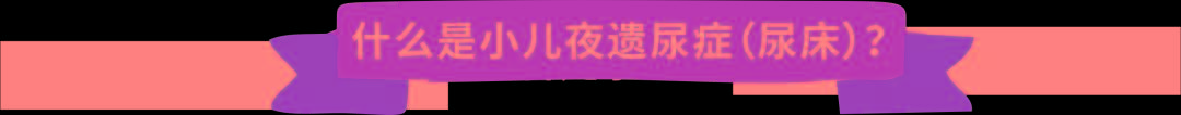                     原创            妈妈，我又在床上画地图了！