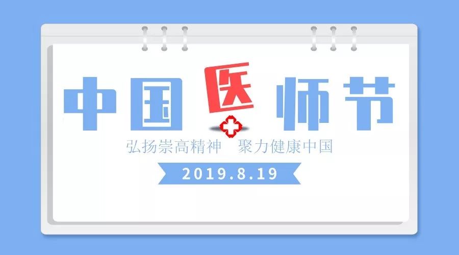 弘扬崇高精神 聚力健康中国 医学科普