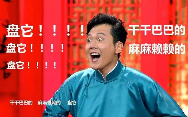 据说孟鹤堂要在苏州“盘他”?