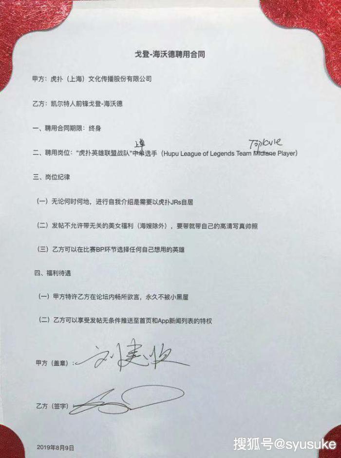 海沃德成为虎扑英雄联盟战队第一位选手,担任