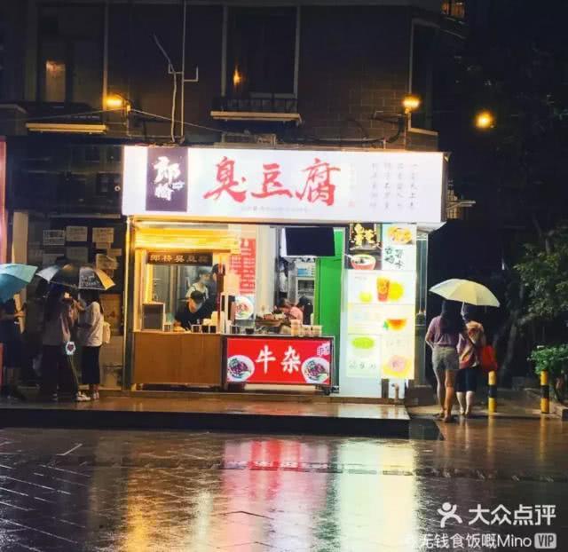 郎桥臭豆腐的总店位于白云区,听说 在天河南开了一家分店,不知又诱惑