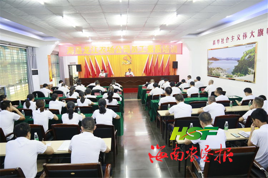 龙江农场公司召开员工素质培训会 易游pt老虎机