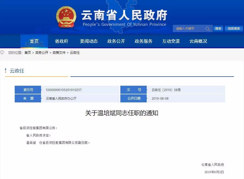 省政府发布一批人事任免通知邱录军任省投资控股集团有限公司董事长