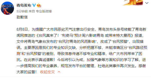 误发台风预警被怼后,“青岛发布”致歉:今后将引以为戒 白金会棋牌游戏