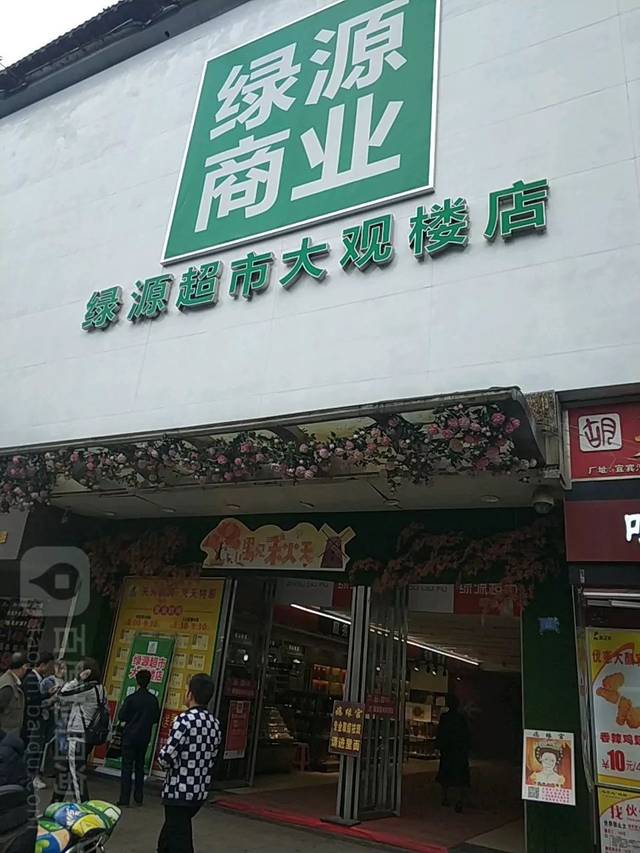 宜宾绿源超市遭了卖的食品被检测出来不合格