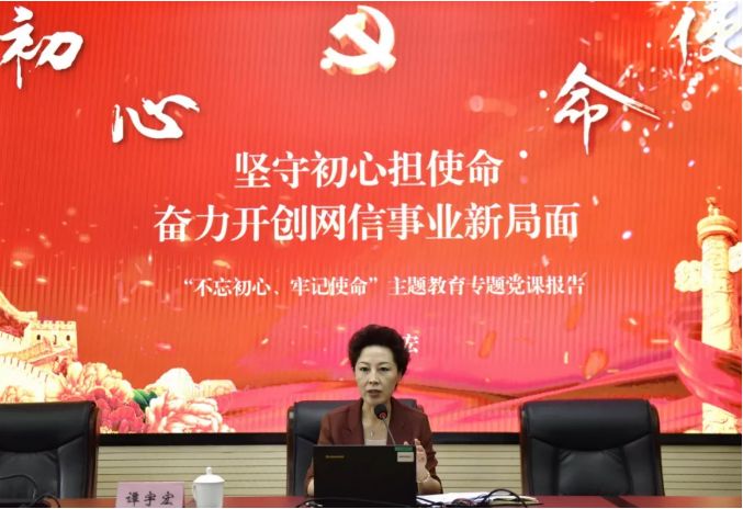 宣传部副部长,省委网信办主任谭宇宏为全办党员干部作"坚守初心担使命