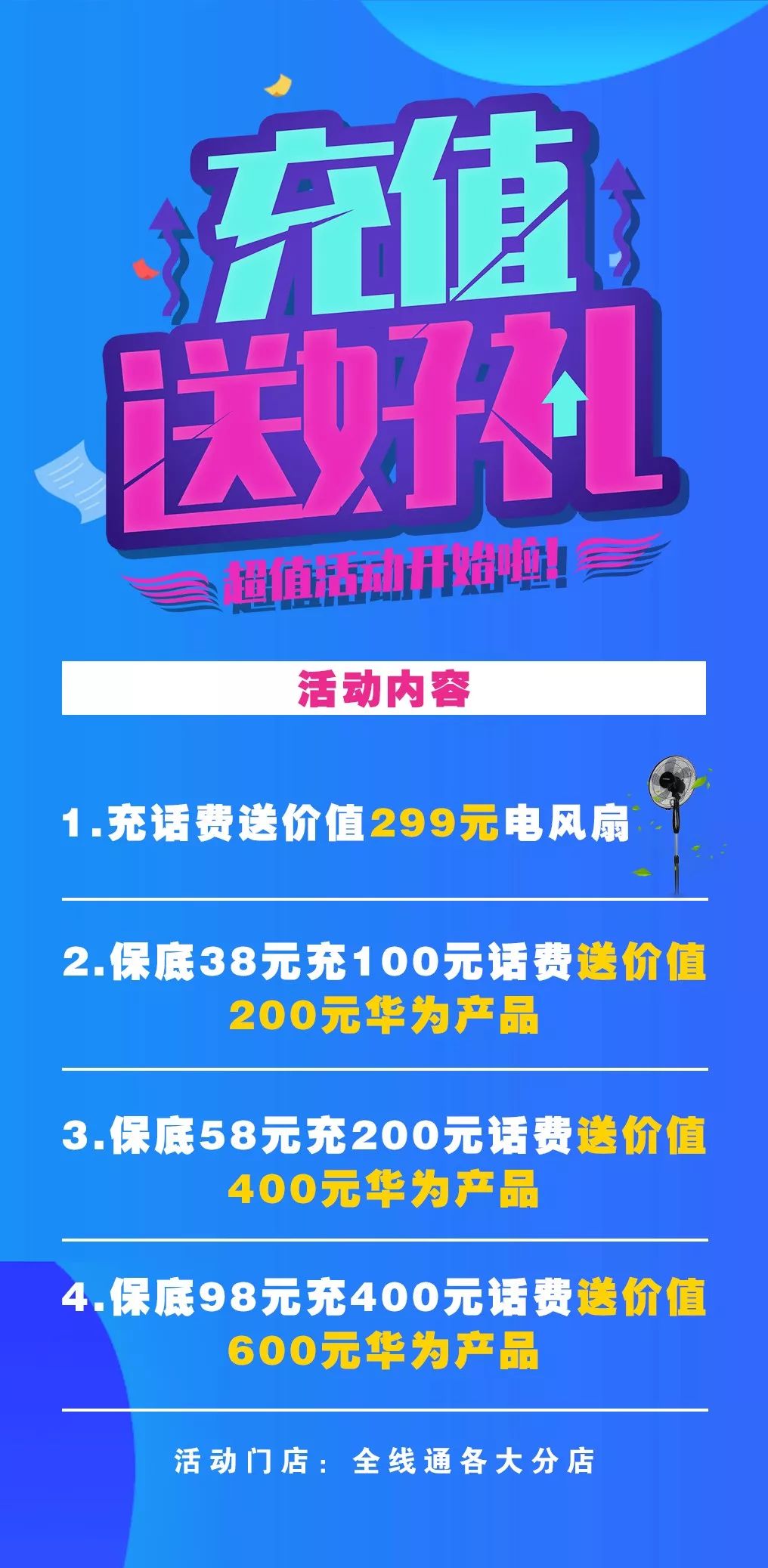 全线通宁波移动老用户充话费送电风扇