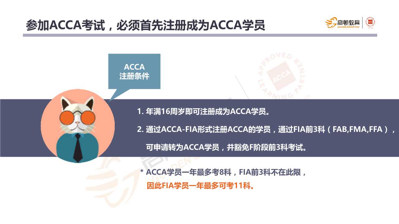 acca可以注销重新注册吗