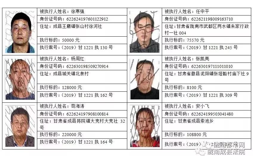 失信黑名单陇南法院关于公布失信被执行人名单限制高消费名单的公告