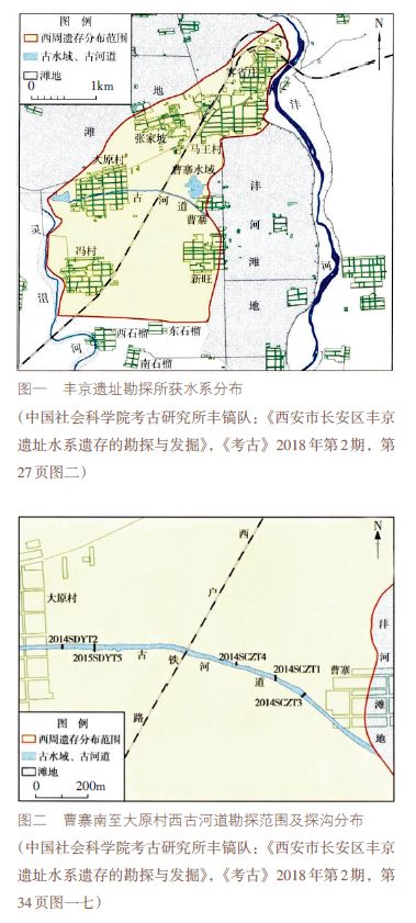 2013—2016年,中国社会科学院考古研究所丰镐队在沣西遗址曹寨村至大