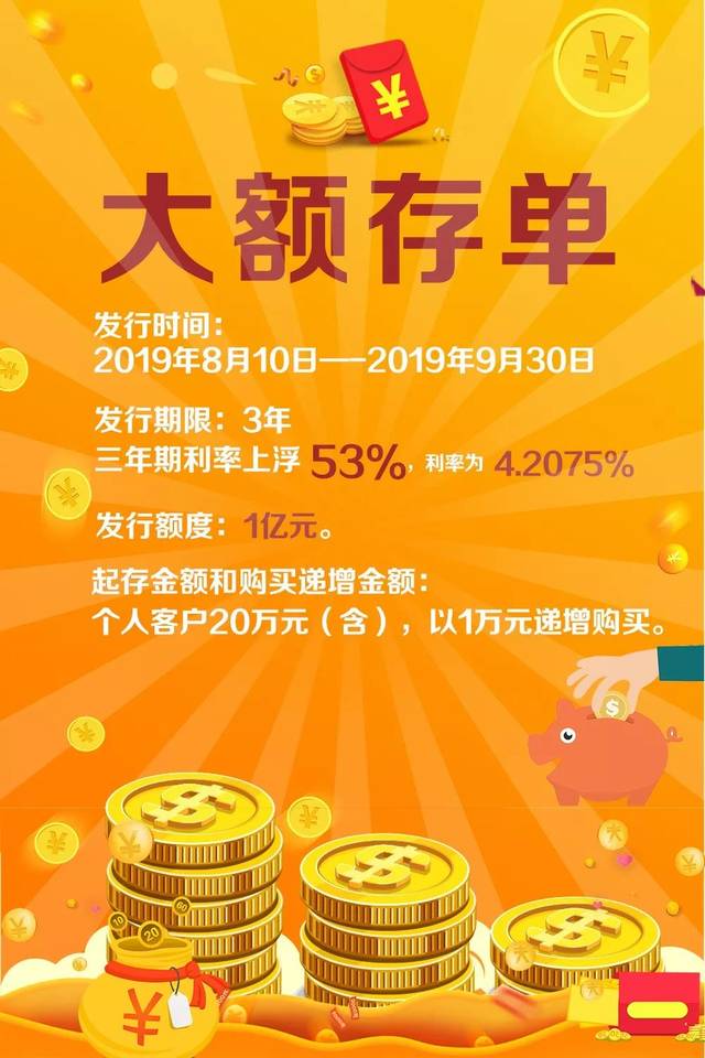 上虞农商银行大额存单，1080天，天天有4.2075的收益！！！