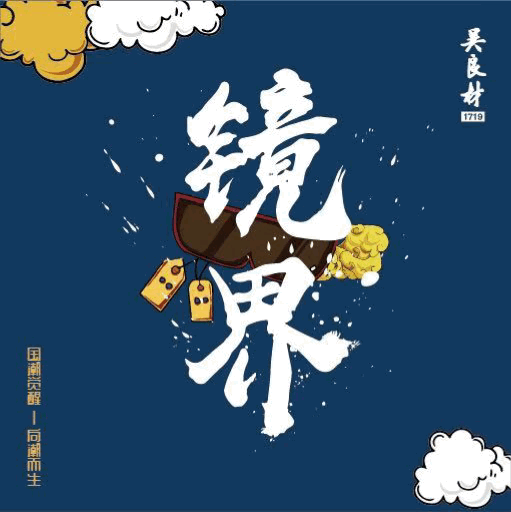 300年老字号搞出新花样这波国潮看吴老爷怎么玩