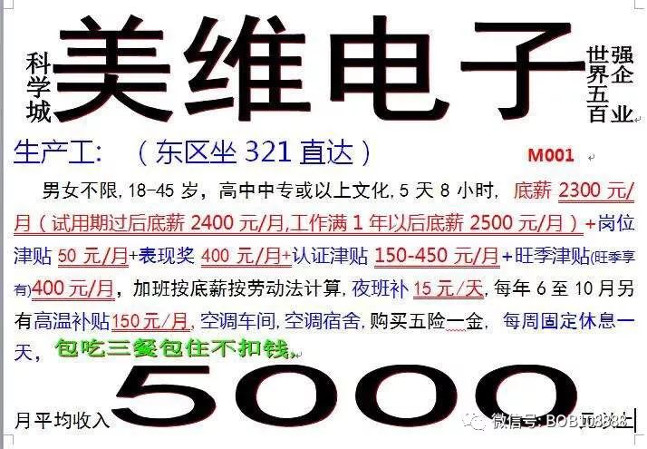 广州电子招聘_大量招人奖励1000除工资外每天补25元