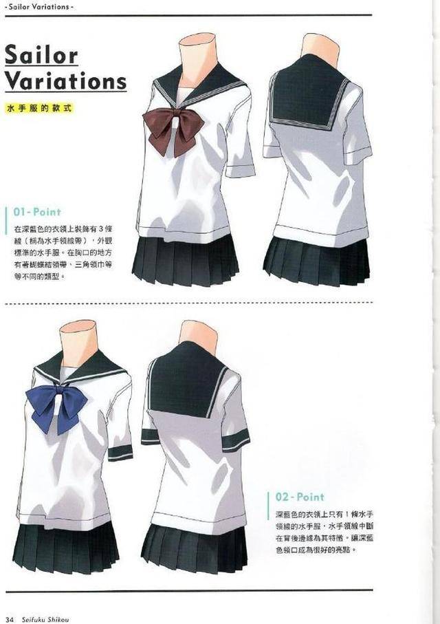 【推荐】水手服,校服怎么画?各种类型的水手服,校服绘画素材!