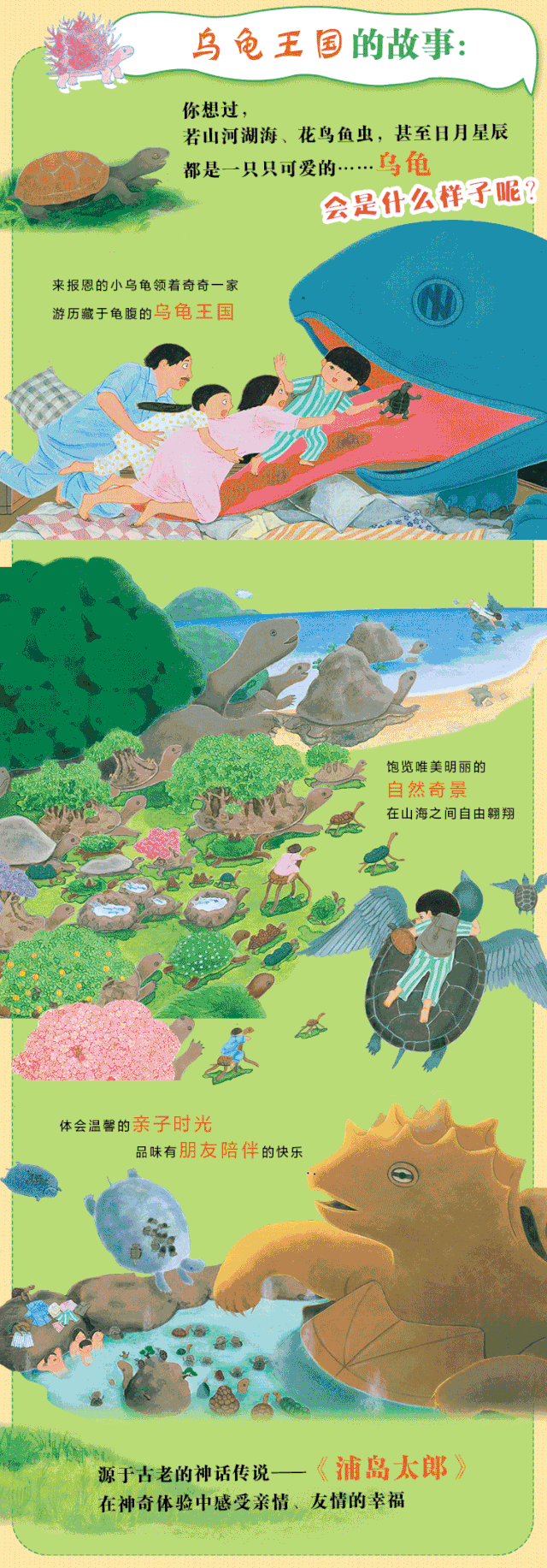 穿上大裤衩,带上小乌龟,跟孩子来一场神奇之旅吧!