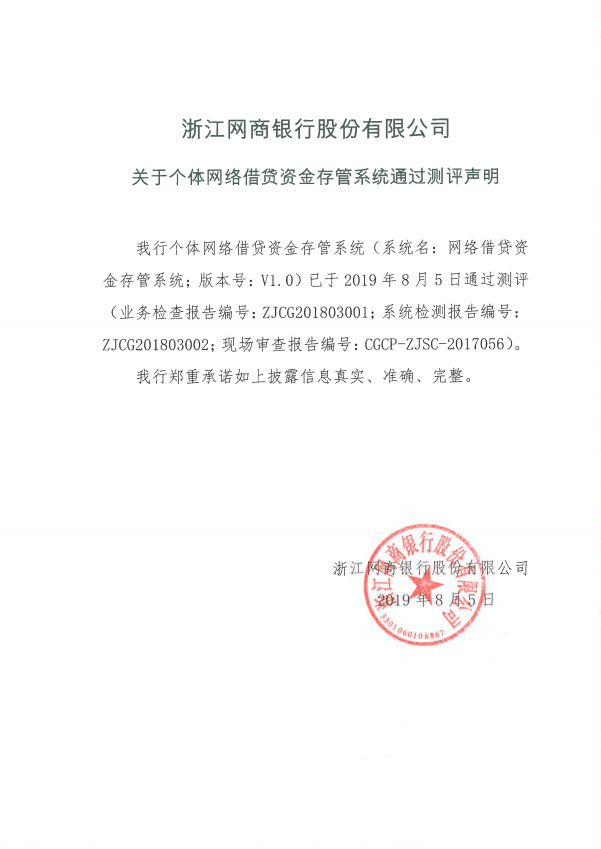 网商银行通过测评 银行存管“白名单”增至46家