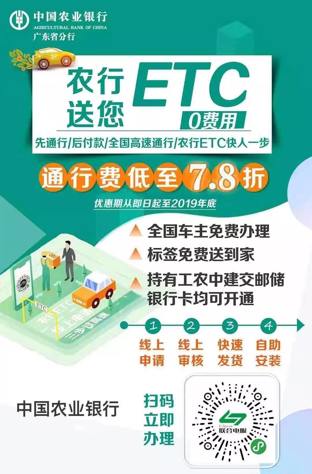 申办农行etc，领取1000升加油额度，每升立减0.8元起
