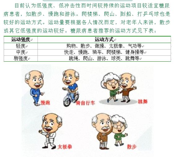 第11个全民健身日——糖尿病患者怎样运动更科学