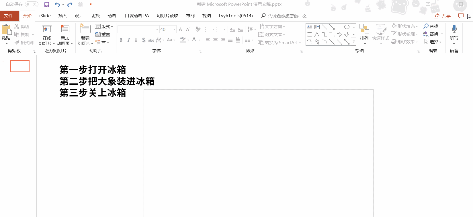 其实使用幻灯片母版功能,一键就能搞定.