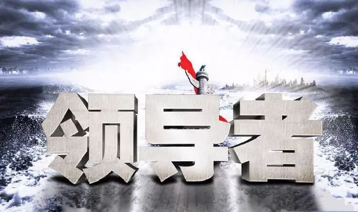 大咖驾到丨初创企业如何提升领导力