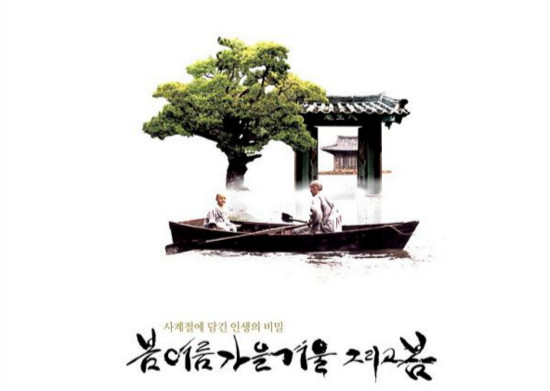 《春夏秋冬又一春》:金基德导演轮回之作,为你