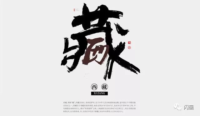 以创新表现形式与书法合体,书写中国的34个省市,通过书法字体设计