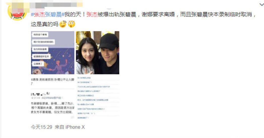 张杰澄清出轨张碧晨婚变一事